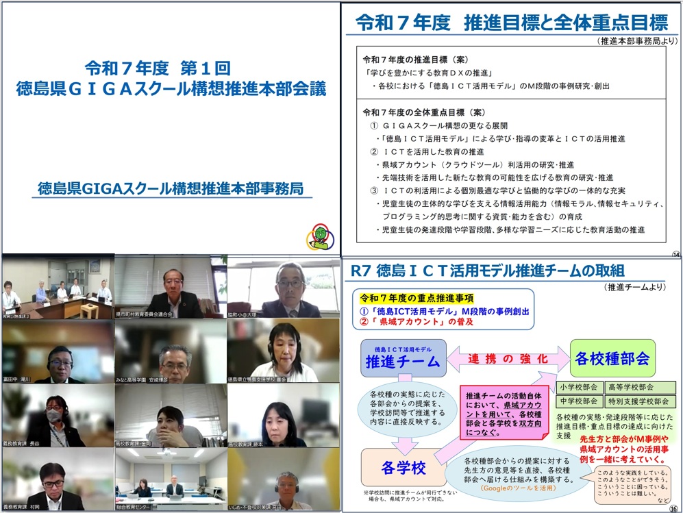 第1回GIGA推進本部会議
