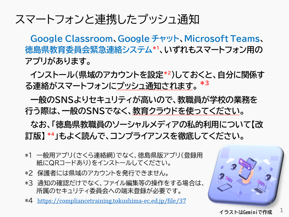 スマートフォンと連携したプッシュ通知