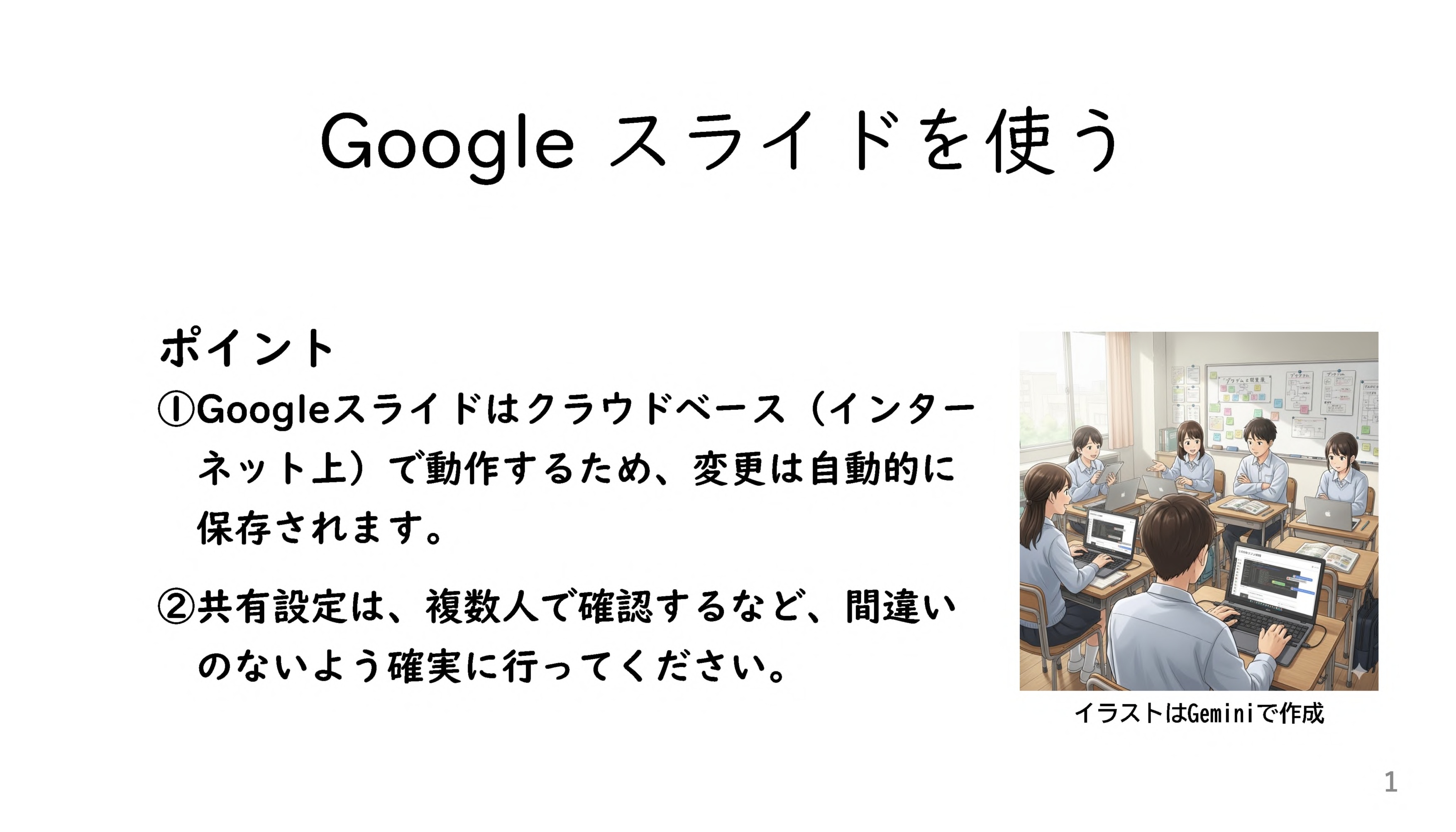 Googleスライド
