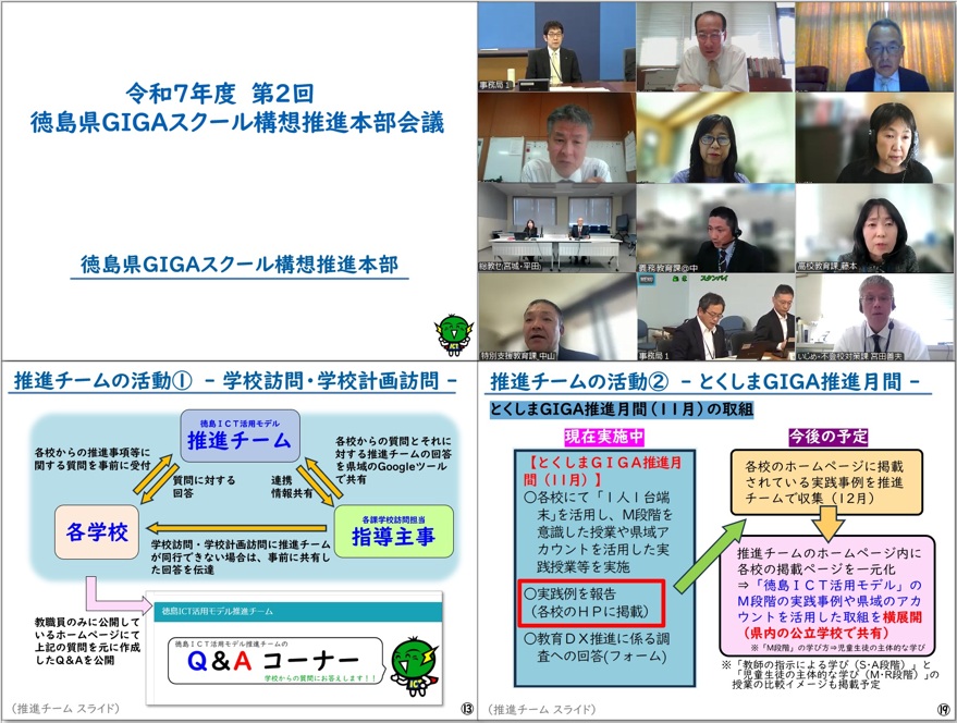 第2回GIGA推進本部会議