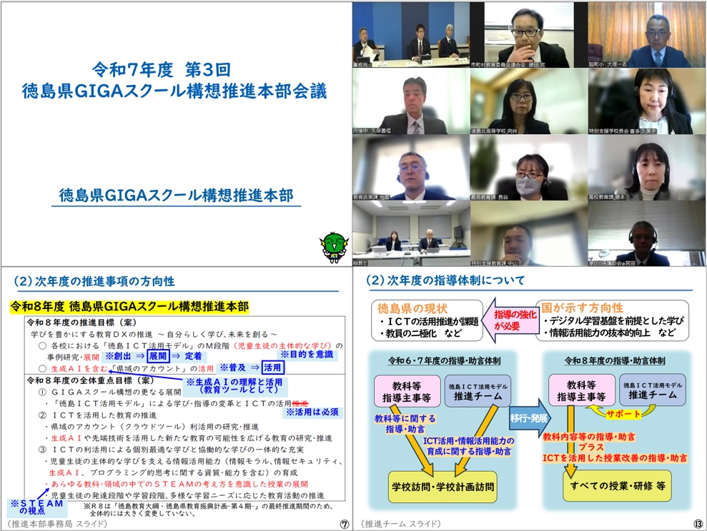 第３回GIGA推進本部会議